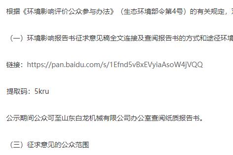 山东人生就是博机械有限公司年拆解3万辆机动车建设项目环境影响评价第二次信息公开