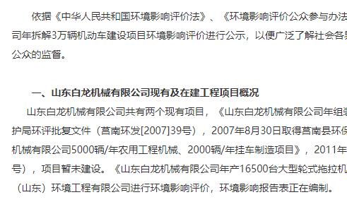 山东人生就是博机械有限公司年拆解3万辆机动车建设项目环境影响评价第一次信息公示