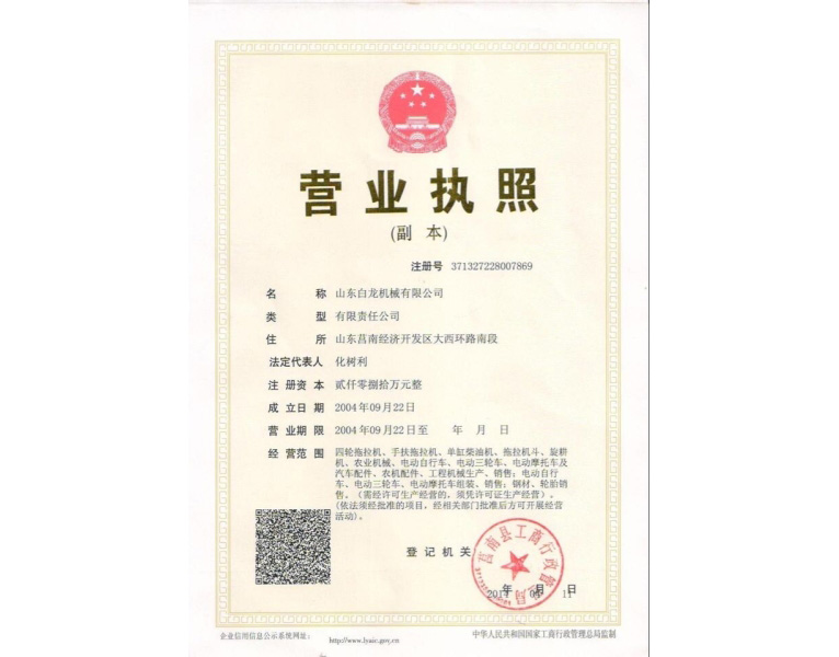 营业执照